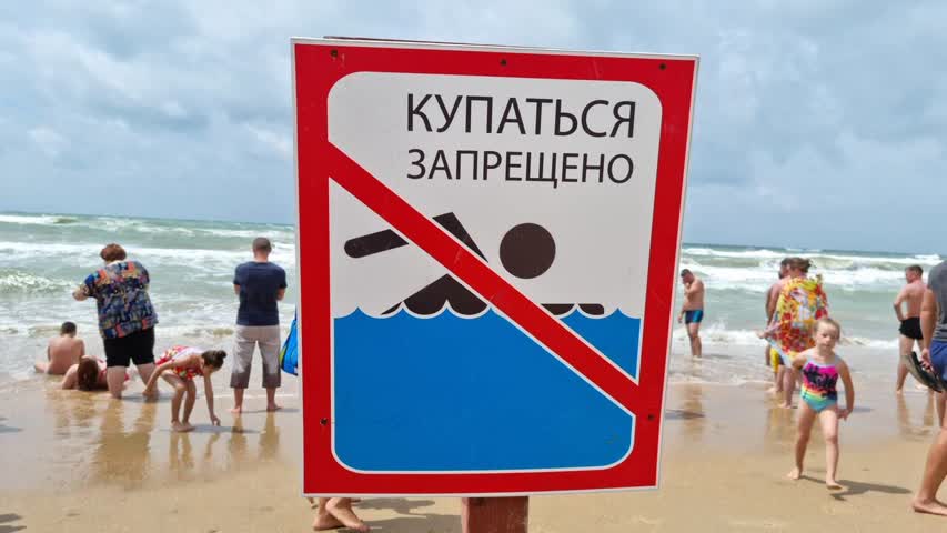 Фото - Туристам запретили купаться в Черном море из-за надвигающейся опасности